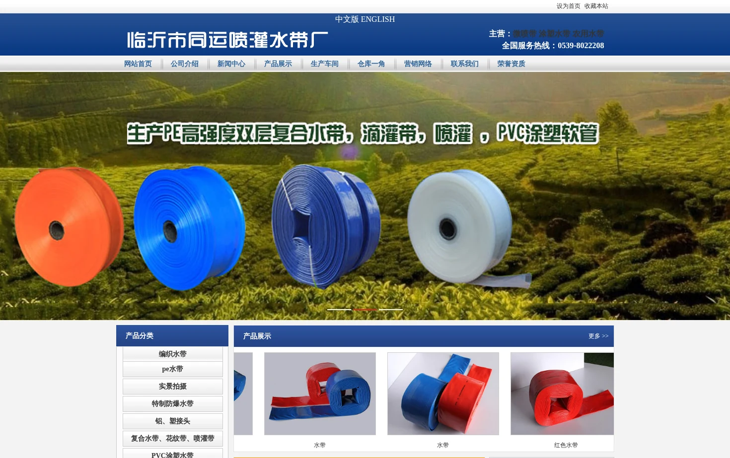 临沂同益塑料水带 页面快照